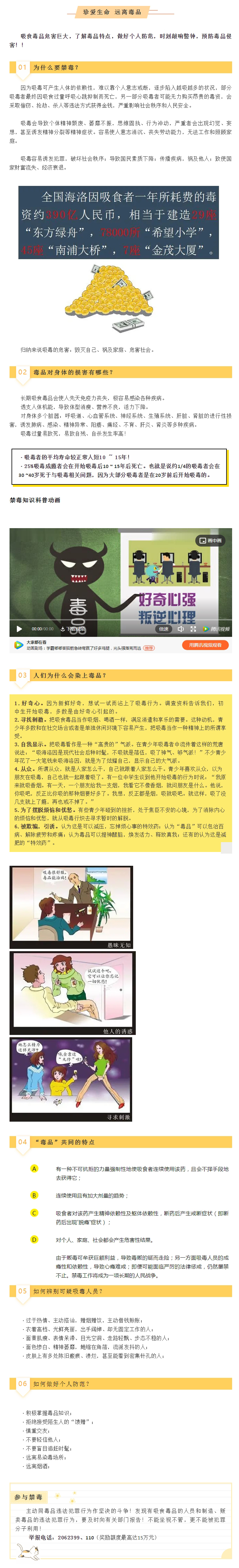 【职工安全防护知识】珍爱生命 远离毒品.jpg
