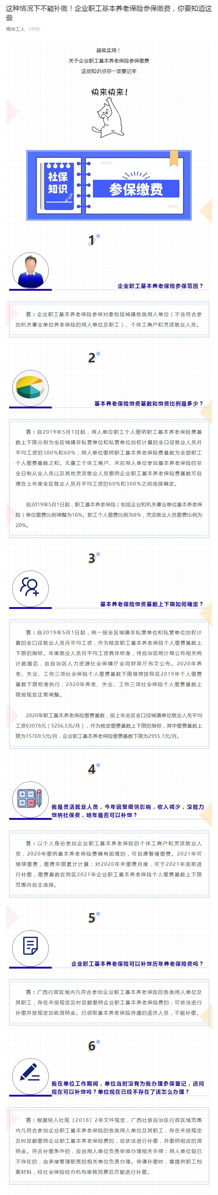 这种情况下不能补缴！企业职工基本养老保险参保缴费，你要知道这些.jpg