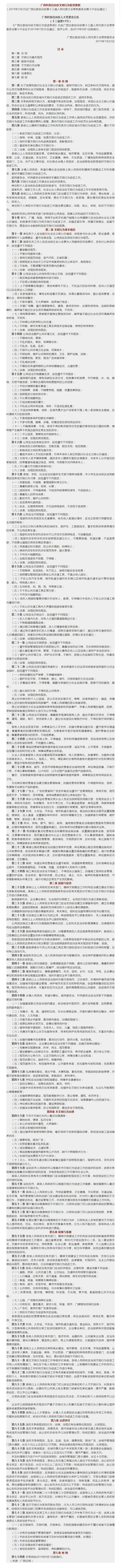 【微课堂】广西壮族自治区文明行为促进条例.jpg