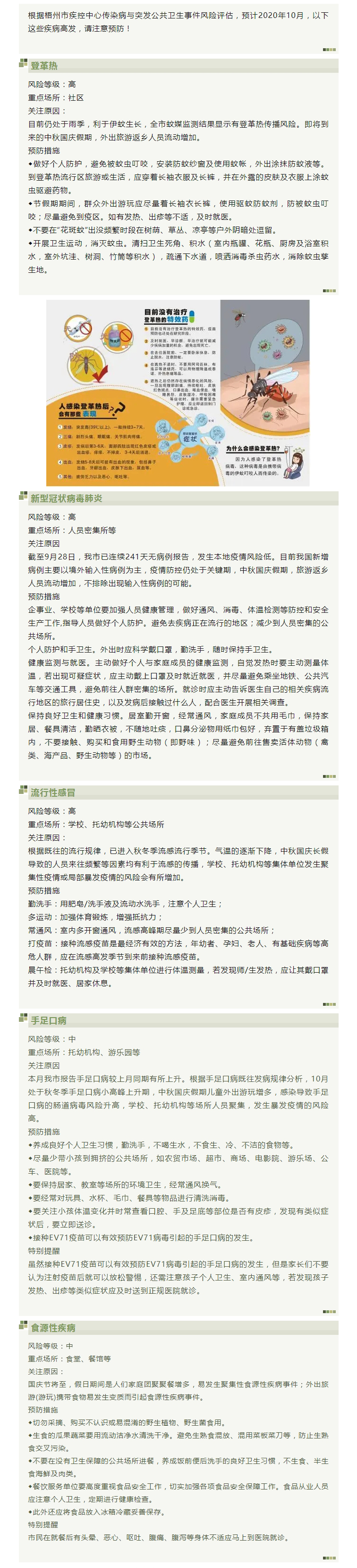 【关注】10月，这些疾病高发，注意预防.jpg