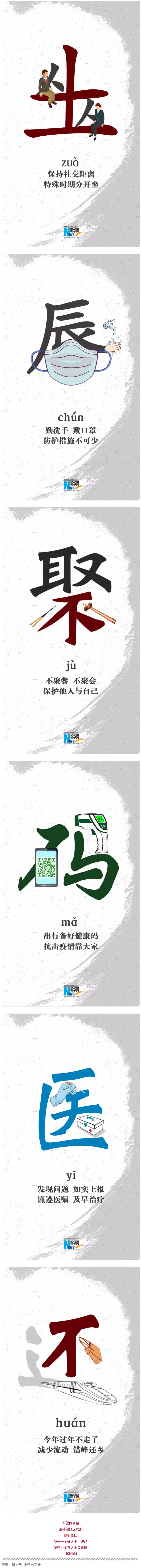 特殊时期，这六条必须坚持！.png