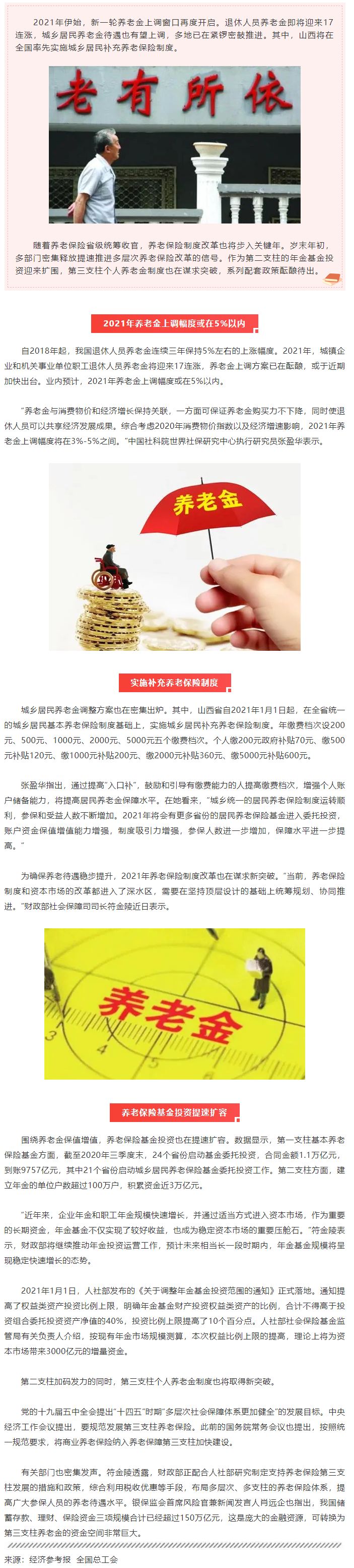 最新！今年养老金将迎17连涨.png