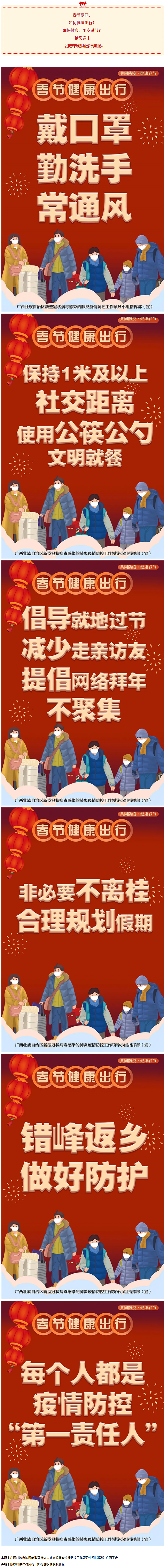 海报 _ 每个人都是疫情防控“第一责任人”！春节请健康出行→.png