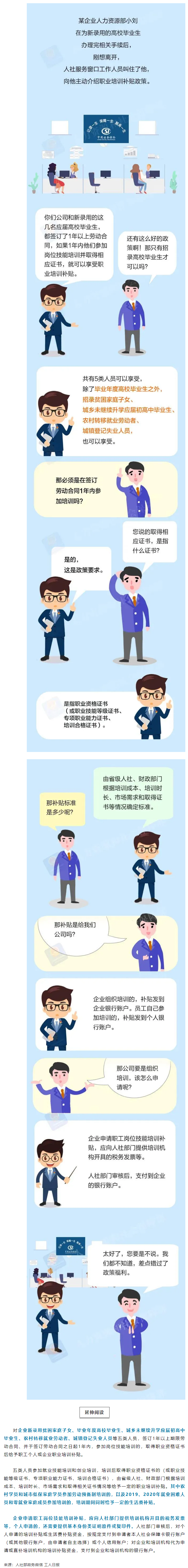 职场 _ 这五类人员可领取职业培训补贴，千万别错过.png