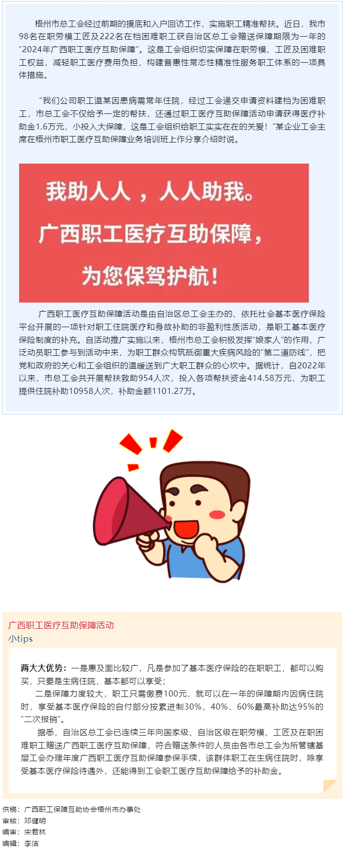 用心做实工会惠民工程！我市在职劳模工匠及在档困难职工获赠“2024年广西职工 医疗互助保障”.png