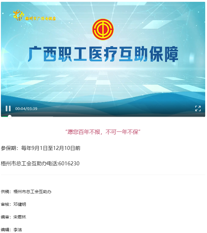【互助保障 守护健康】愿您百年不报，不可一年不保.png