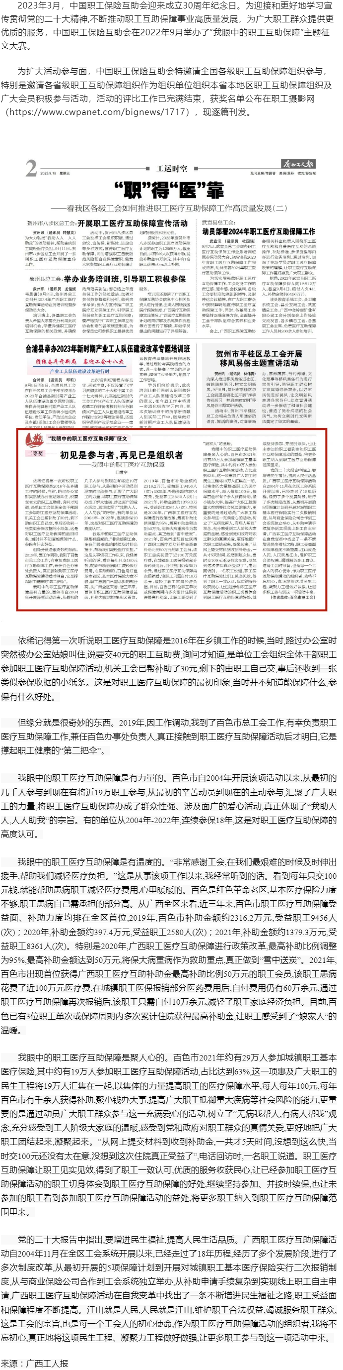 【互助保障 守护健康】“我眼中的职工医疗互助保障”征文二等奖--《初见是参与者，再见已是组织者》.png