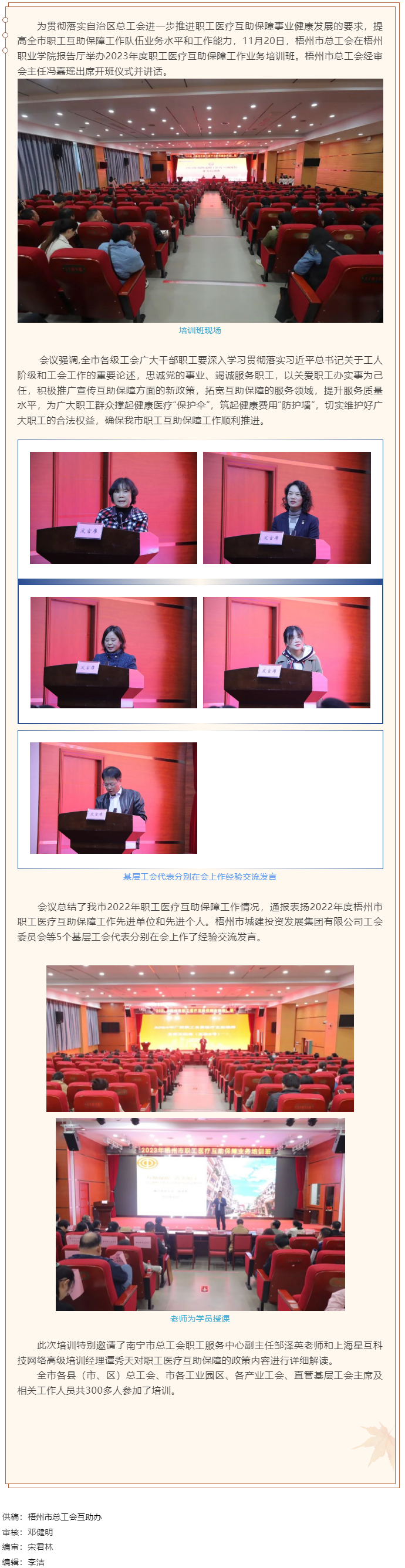 梧州市总工会举办2023年度职工医疗互助保障工作业务培训班.png