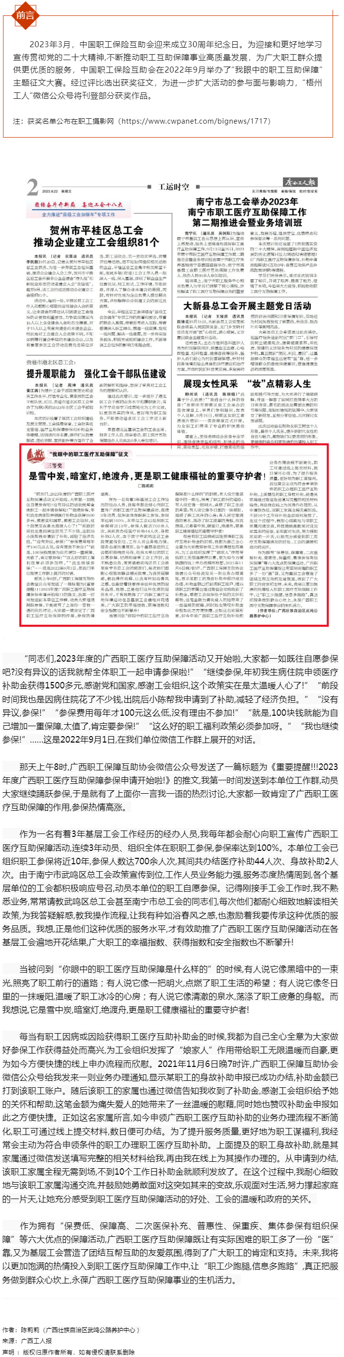 “我眼中的职工医疗互助保障”征文三等奖作品 《是雪中炭，暗室灯，绝渡舟，更是职工健康福祉的重要守护者.png