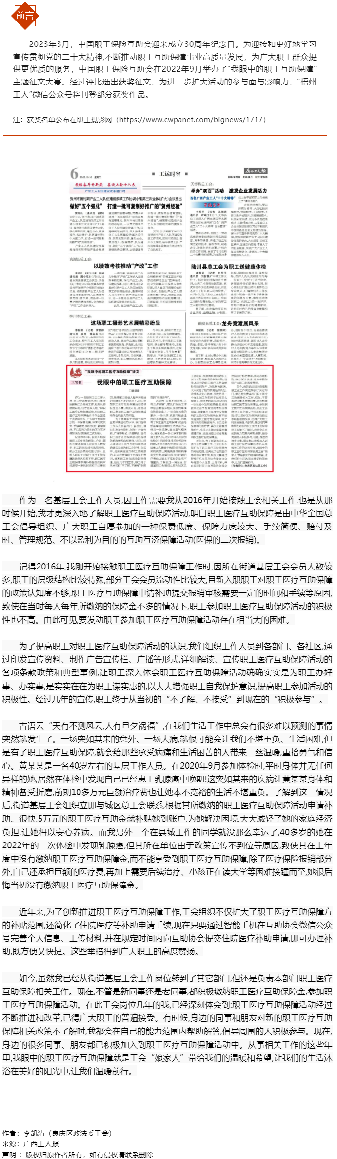 “我眼中的职工医疗互助保障”征文三等奖作品《我眼中的职工医疗互助保障》.png