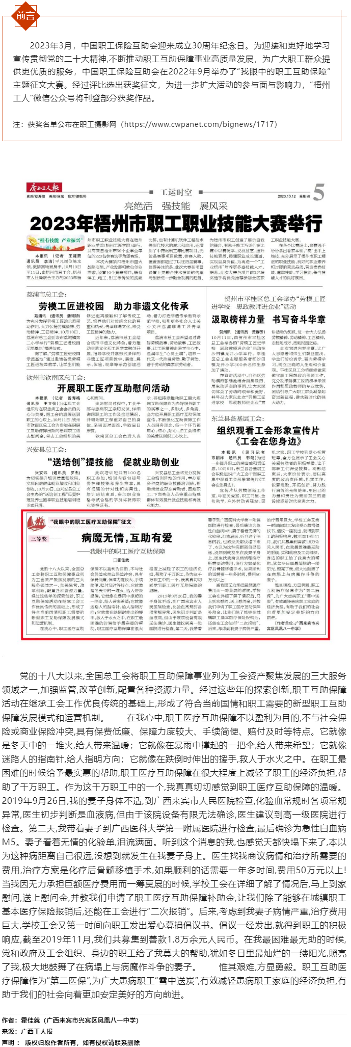 “我眼中的职工医疗互助保障”征文三等奖作品《病魔无情，互助有爱——我眼中的职工医疗互助保障》.png