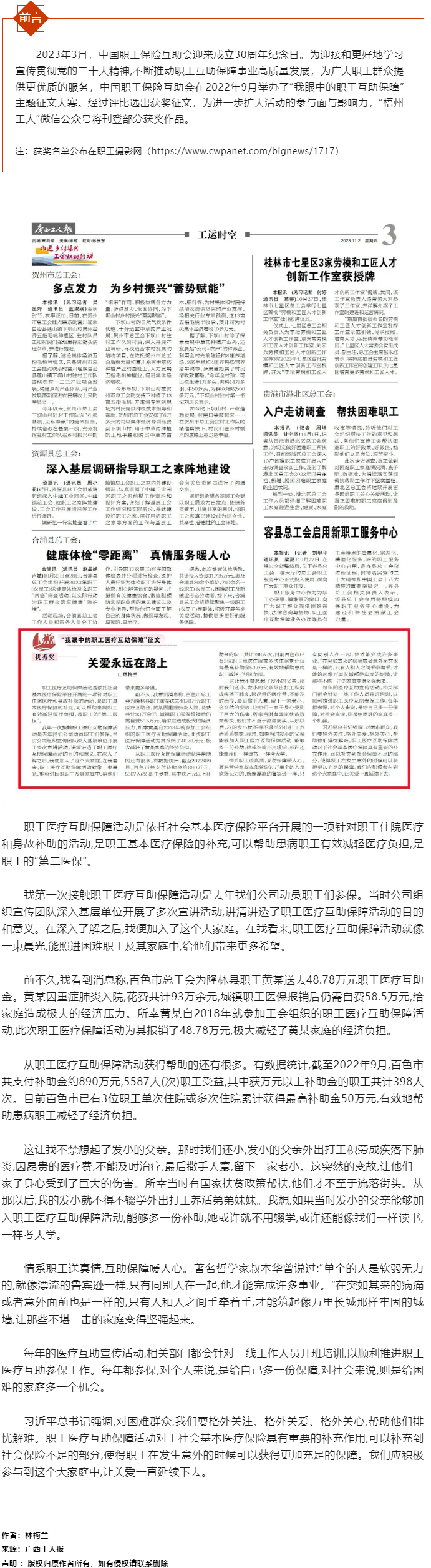 “我眼中的职工医疗互助保障”征文优秀奖--《关爱永远在路上》广西职工保障互助协会.png