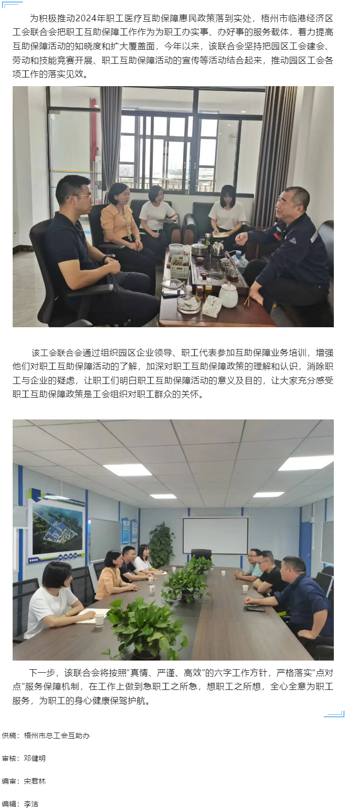 临港经济园区工会联合会全力推进职工医疗互助保障扩大覆盖面.png