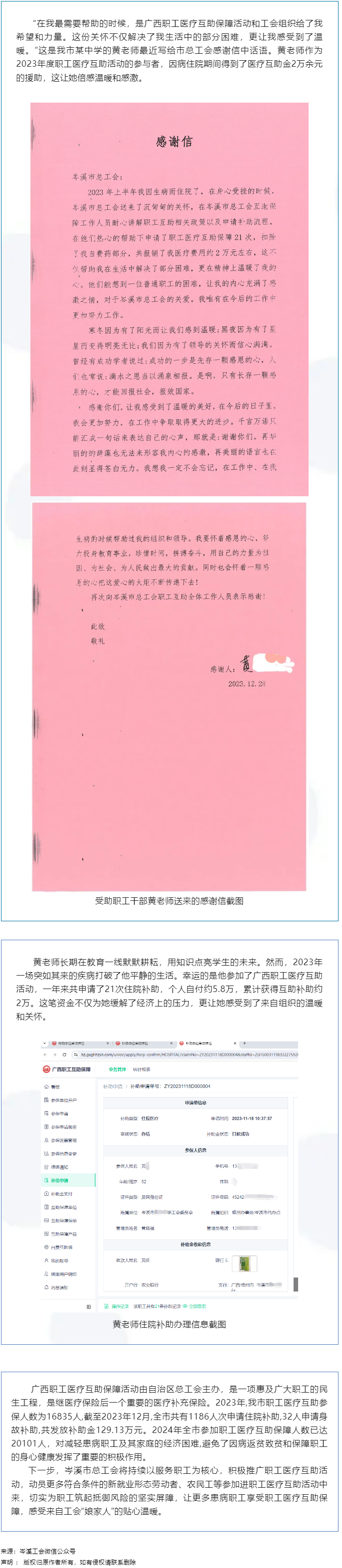 医疗互助解忧显真情，黄老师致信表谢意.png