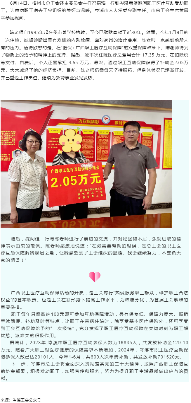 职工互助保健康，走访慰问送关怀.png