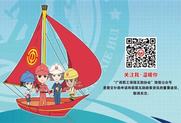 广西持续优化职工医疗互助保障