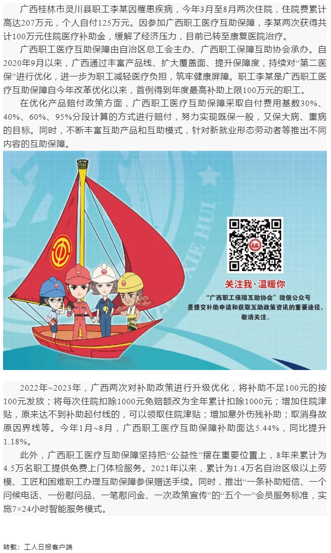 广西持续优化职工医疗互助保障.png