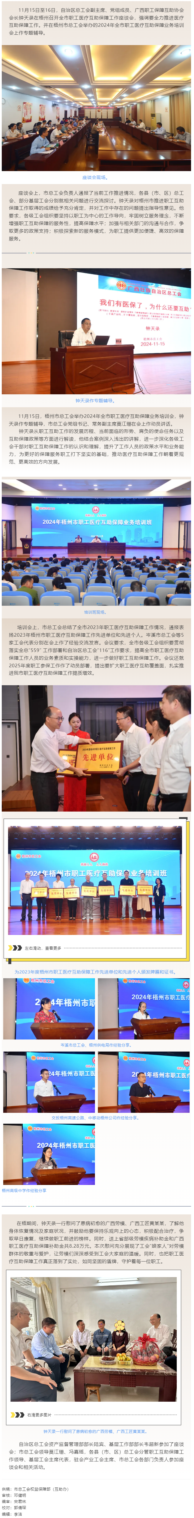 自治区总工会领导在梧州召开职工医疗互助保障工作座谈会并作专题辅导.png