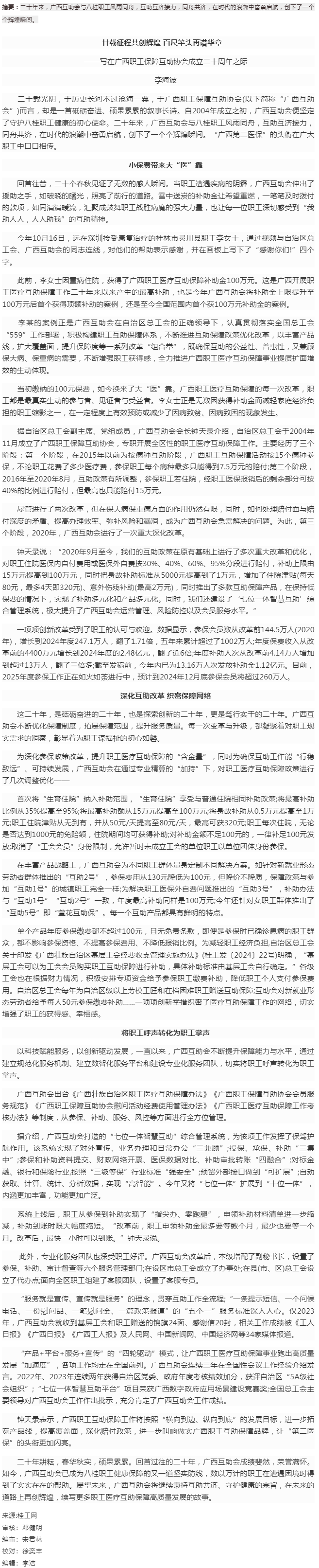 廿载征程共创辉煌 百尺竿头再谱华章丨广西职工保障互助协会成立二十周年.png