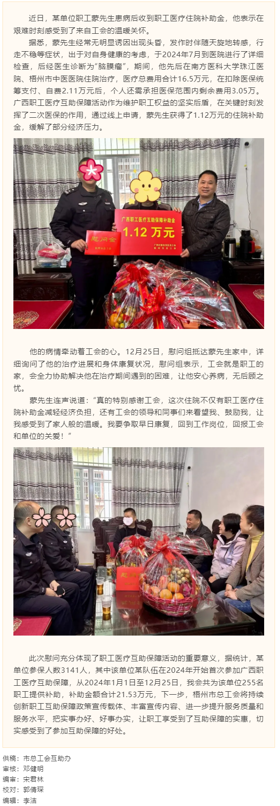 工会慰问传递娘家人温暖 互助保障为职工保驾护航.png