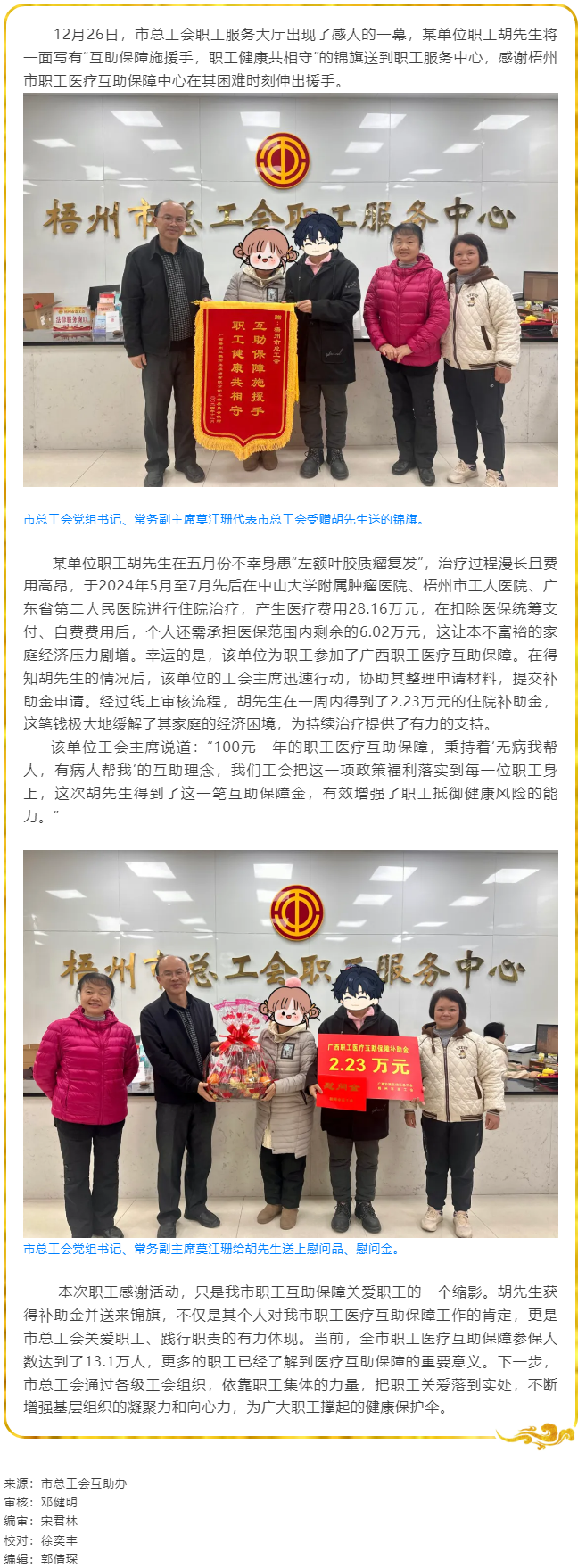 职工互助显真情 医疗保障暖人心.png