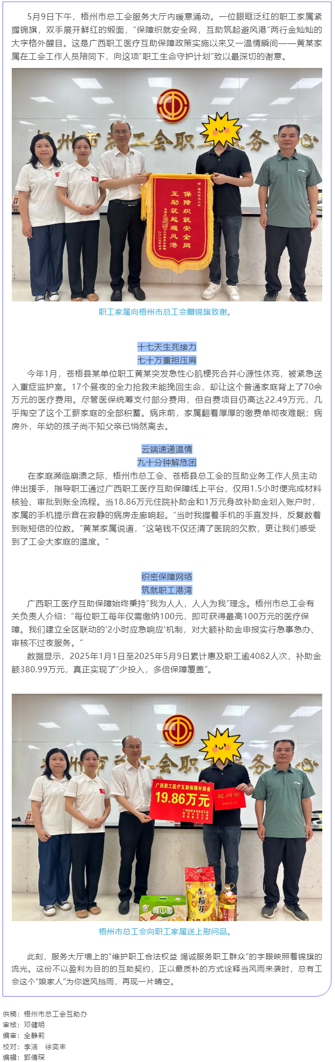 19.86万元工会互助保障补助金让职工家庭再现晴空.png