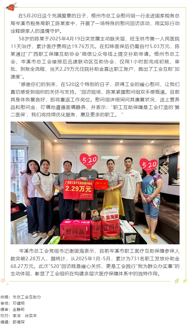 “520”暖心回访 梧州市总工会用行动书写互助保障惠民答卷.png