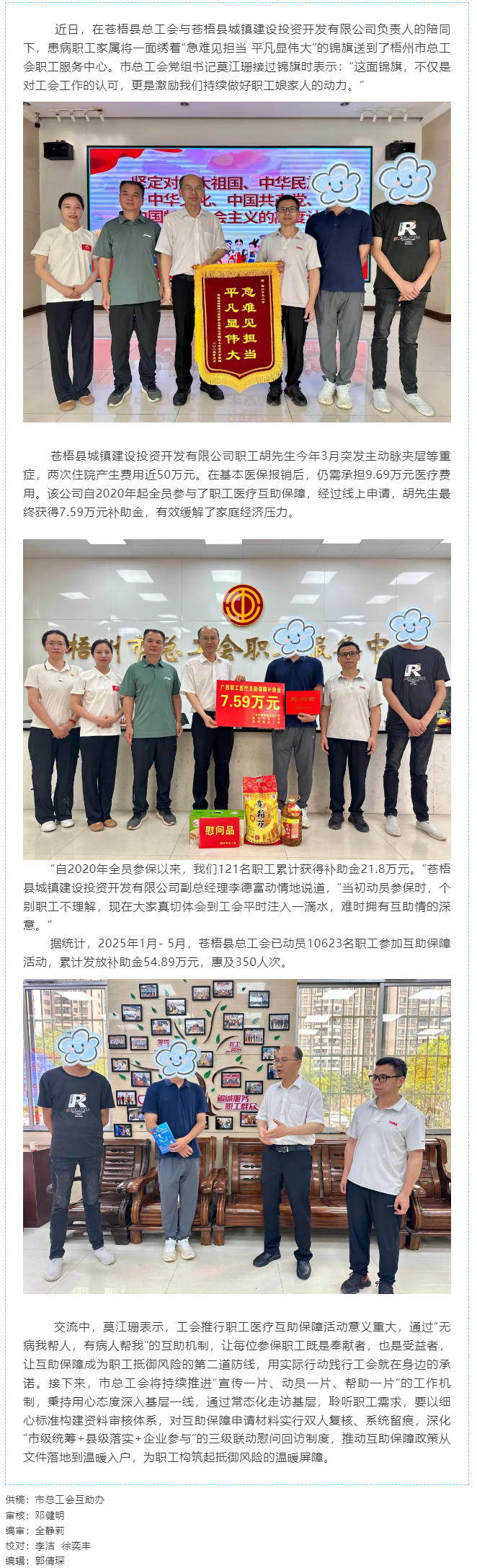 【职工医疗互助保障】“一滴水”汇成“互助情”丨梧州市各级工会持续推进职工医疗互助保障工作.png