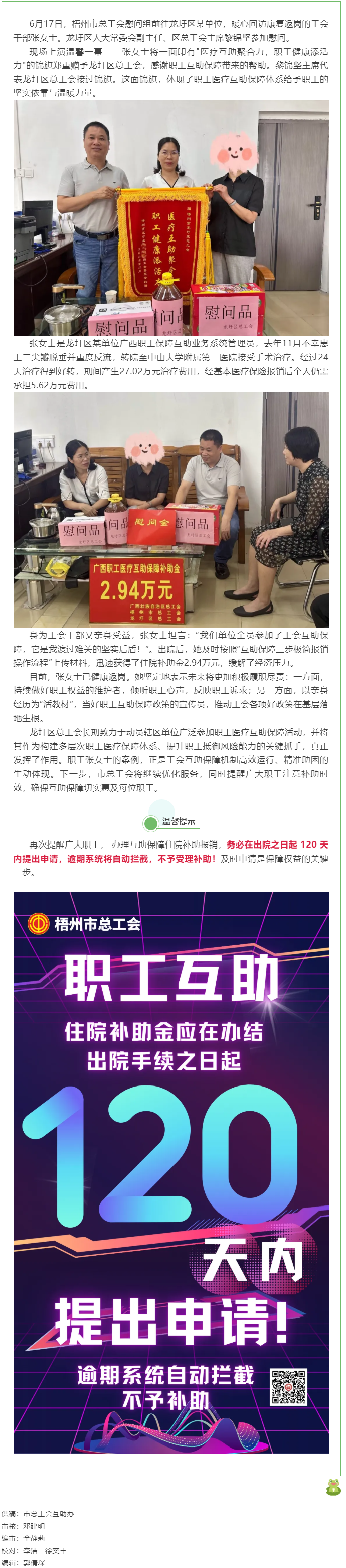 【职工连线】从病榻康复返岗丨工会医疗互助保障书写温暖答卷.png