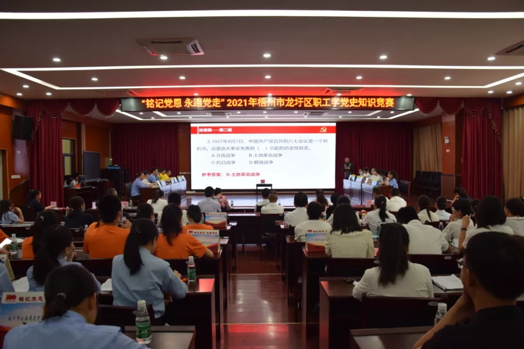 龙圩区总工会组织开展职工学党史知识竞赛