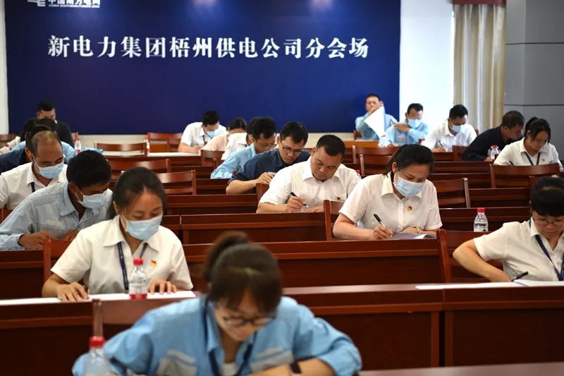 南方电网广西新电力集团梧州供电公司举办党建党史知识竞赛