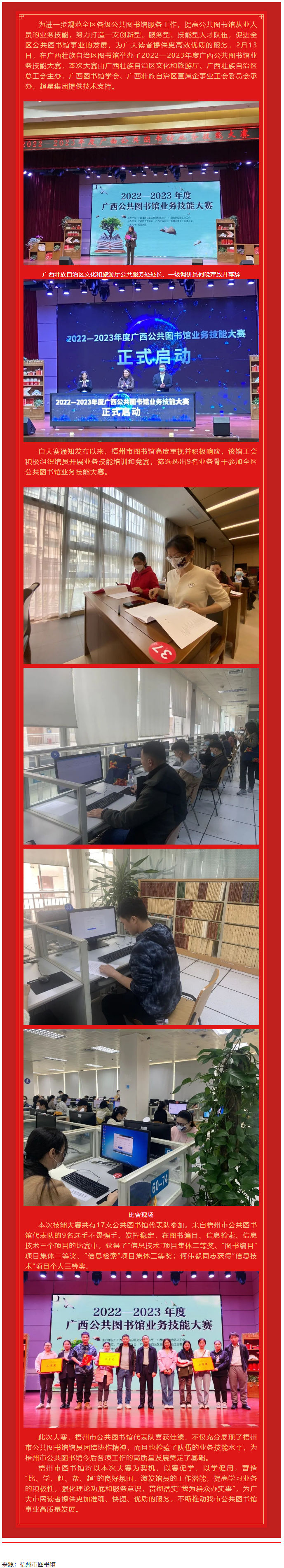 技能竞赛促发展丨梧州市图书馆参加2022-2023年度广西公共图书馆业务技能大赛喜获佳绩.png