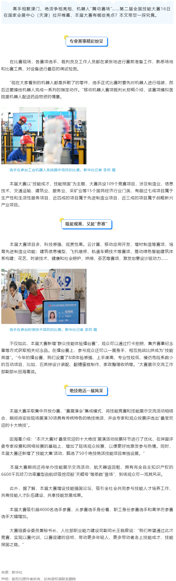 第二届全国技能大赛开幕，有哪些看点？.png