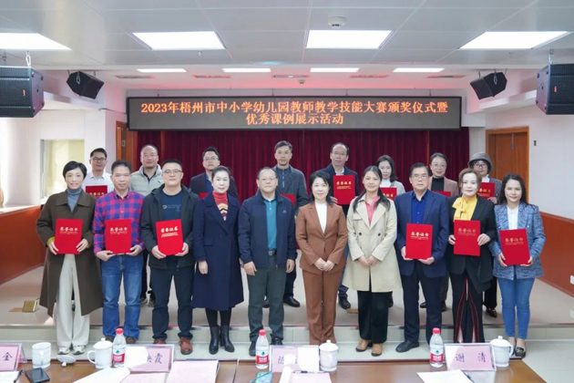 2023年梧州市中小学幼儿园教师教学技能大赛圆满收官