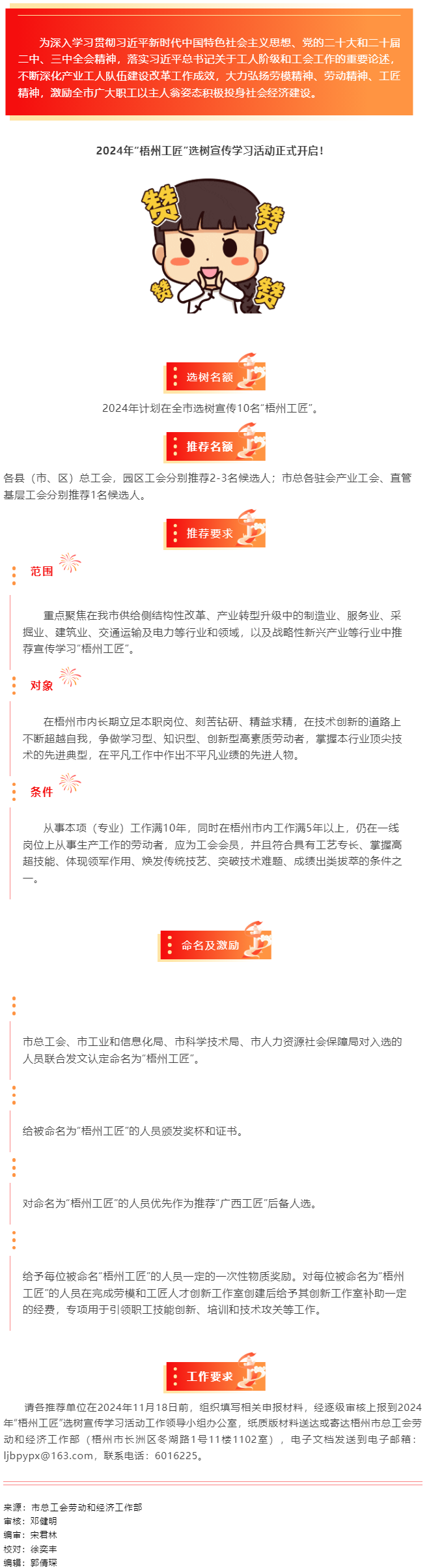 2024年“梧州工匠”选树宣传学习活动正式开启！.png