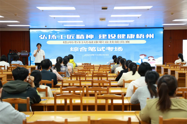 弘扬工匠精神 建设健康梧州丨梧州市妇幼健康职业技能竞赛顺利开赛
