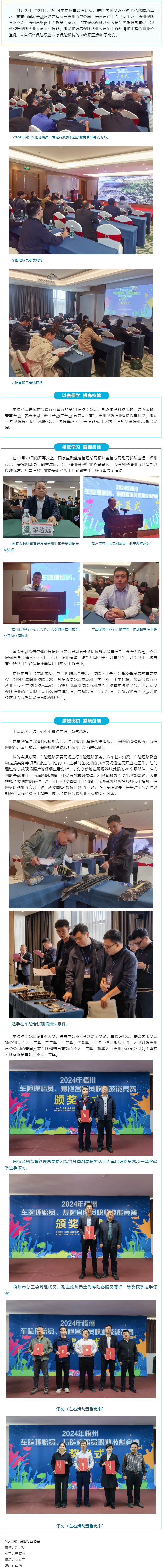 技能比拼促提升 强化服务展风采丨2024年梧州车险理赔员、寿险客服员职业技能竞赛成功举办.png