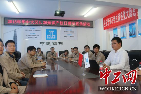 中建钢构华中大区开展“学法、懂法、用法”知识产权普法活动