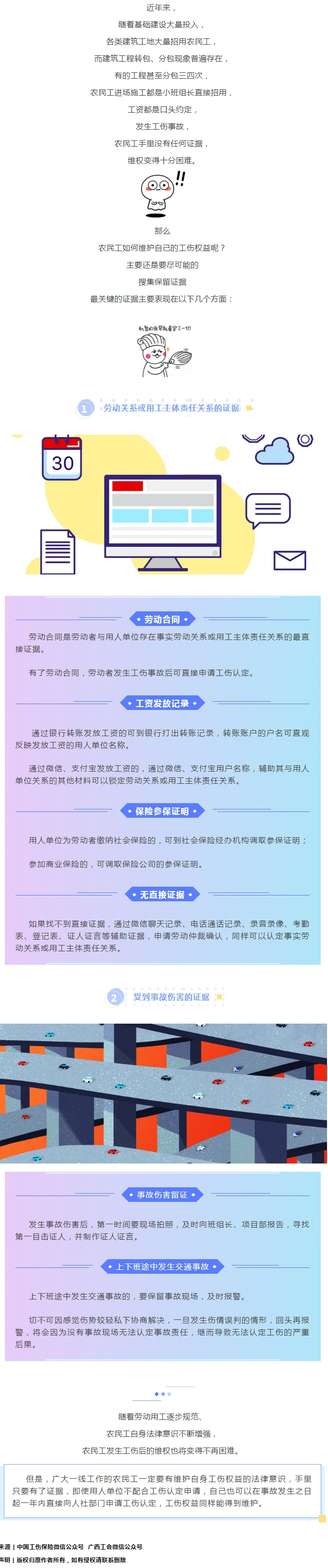 农民工申请工伤应当提供哪些证据？.jpg