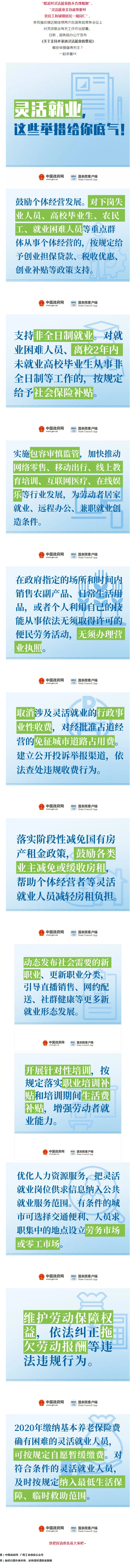 “取消对灵活就业的不合理限制！”11条最新举措快看！.jpg