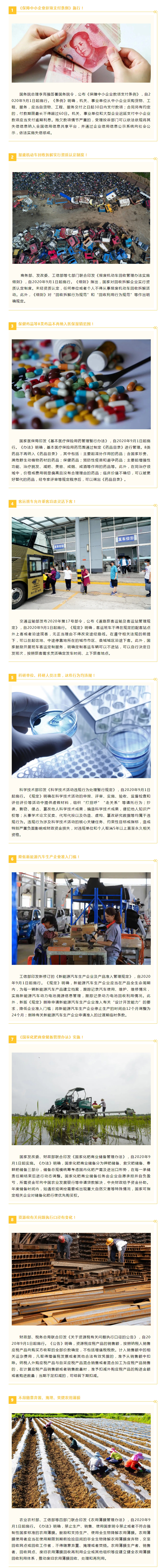 九月起，这些新规将影响你我生活.jpg