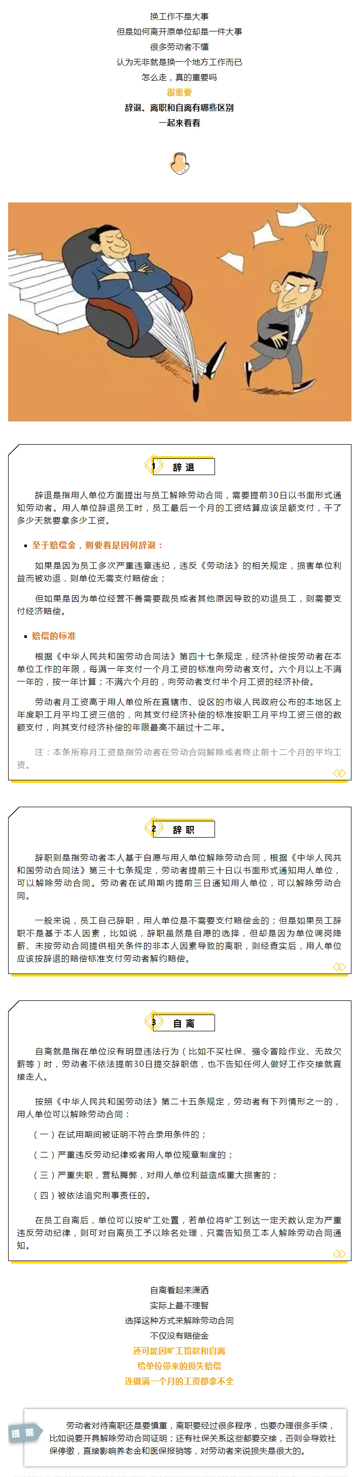 说走咱就走？辞职、辞退和自离，工资结算标准大不同！不知道就亏大了→.jpg