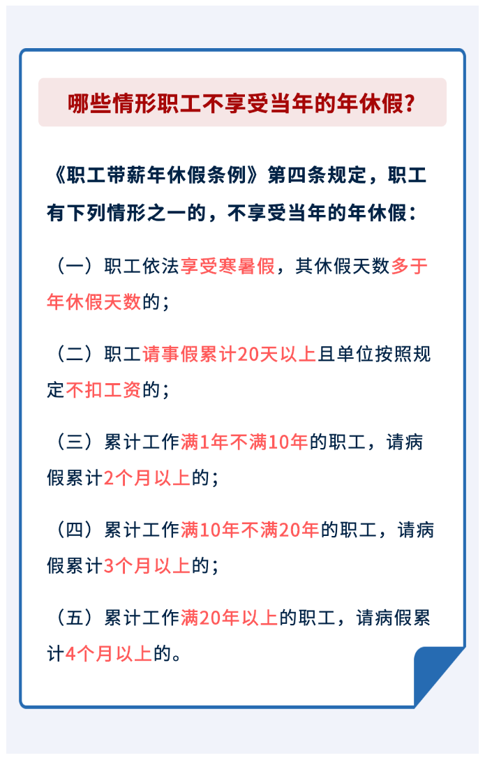 哪些情形职工不享受当年的年休假？.png