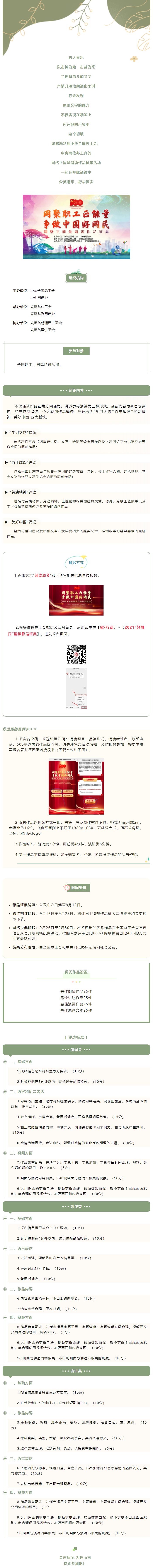 网络正能量诵读作品征集活动诚邀您参加.png