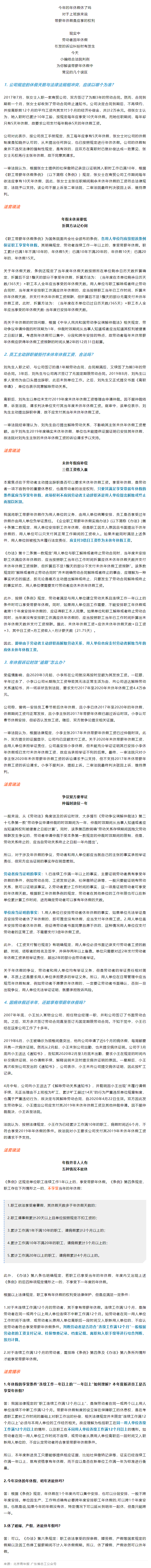 年假,五种情况不能休,你都了解了吗？.png