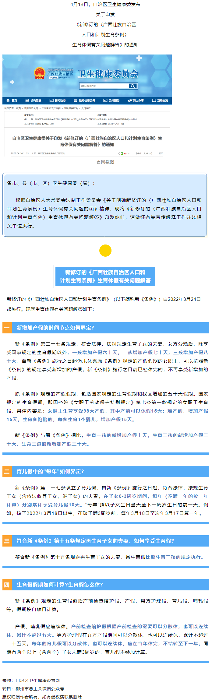 如何界定新增加产假的时间节点？生育假假期如何计算？生育假怎么休？权威解答→.png