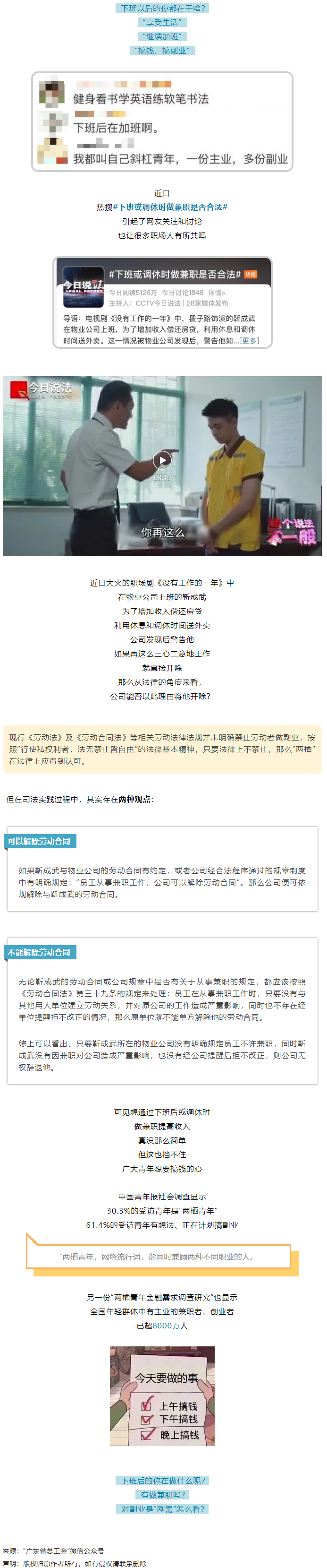 【话题】下班后兼职被开除……合不合法有两说，你怎么看？.png