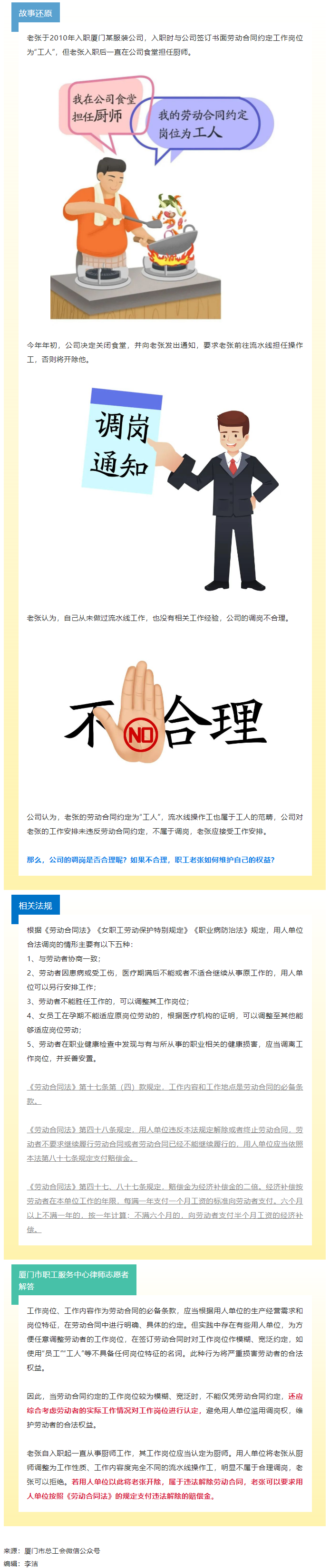 【微课堂】遭遇“被调岗”，能拒绝吗？.png