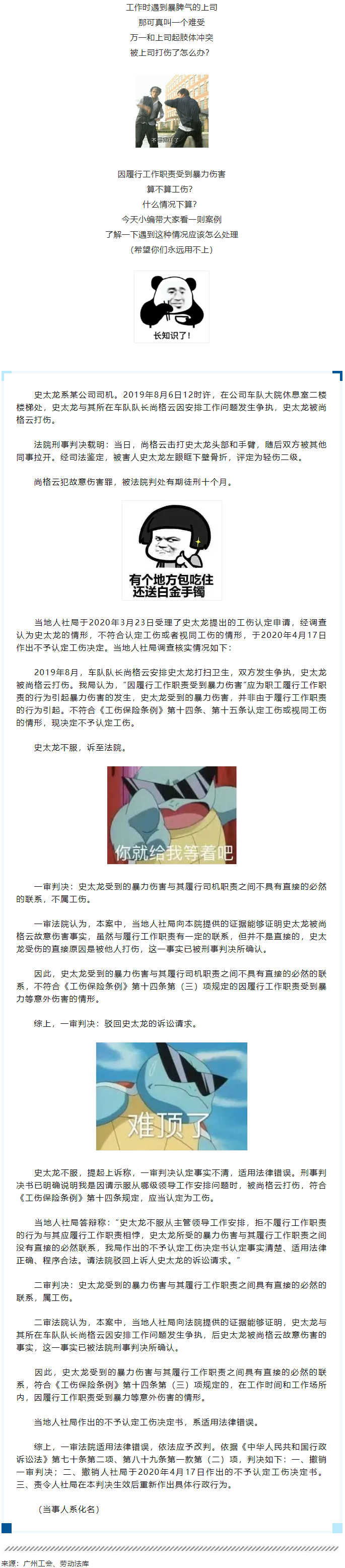 【微课堂】因工作争执被打骨折，算不算工伤？一审：不算！二审....._.png