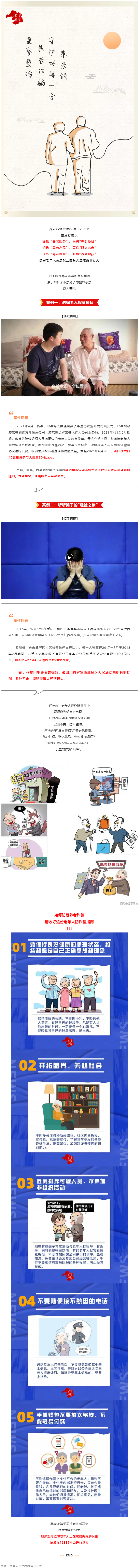 警惕养老诈骗套路，再忙也要讲给家中老人听！.png